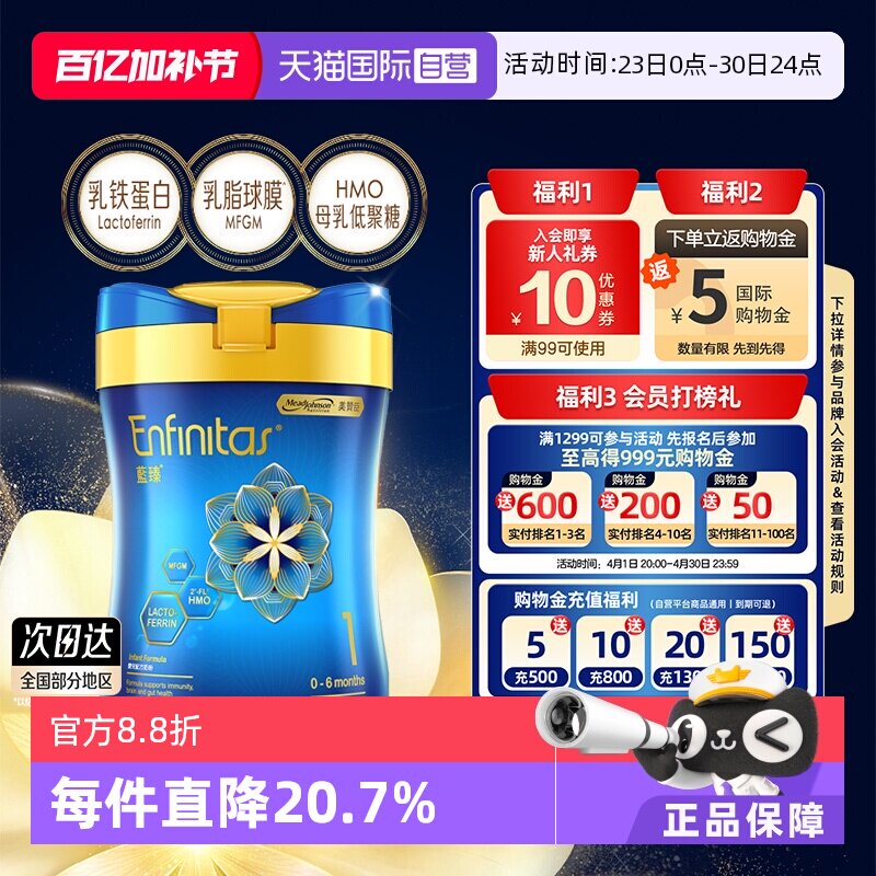 【自营】美赞臣港版蓝臻HMO婴儿奶粉（0-6个月）1段820g*1罐罐装