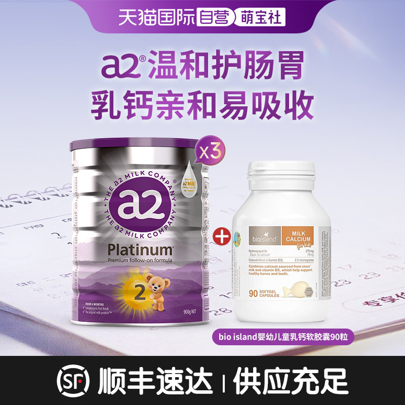 【自营】a2紫白金2段900g*3罐+bio island婴幼儿童乳钙软胶囊90粒