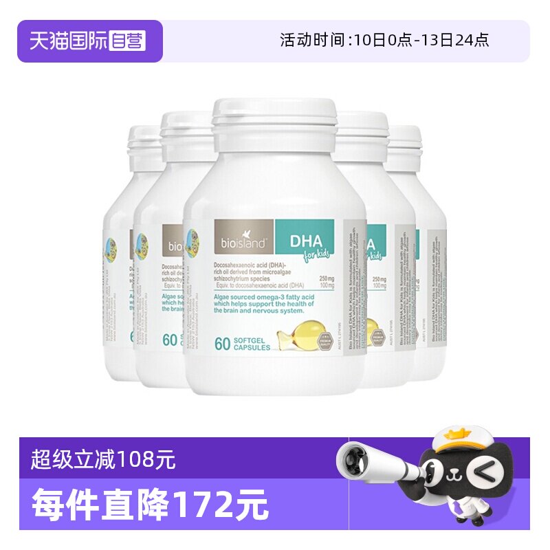 【自营】澳洲bioisland佰澳朗德海藻油DHA胶囊婴幼儿60粒/瓶*5瓶