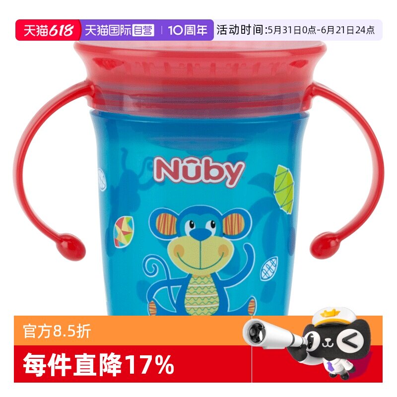 【自营】NUBY努比魔术杯宝宝学饮杯喝水喝奶防呛嘬吸嘬饮直饮水杯