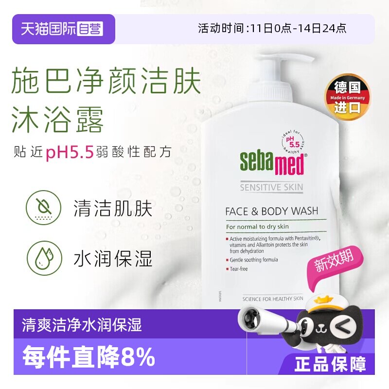 【自营】sebamed施巴净颜洁肤沐浴露400ml清爽保湿沐浴乳德国正品