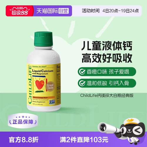 有机液体钙 高效好吸收 温和低敏 引钙入骨