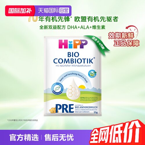 Hipp喜宝进口包装pre段22g