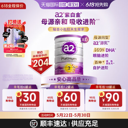 a2升级白金3段牛奶粉1-4岁6罐装