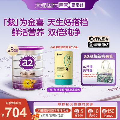 a2紫白金3段奶粉钙镁锌液体钙