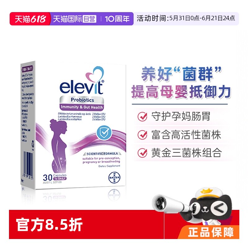 【自营】拜耳Elevit澳洲爱乐维孕妇益生菌孕期哺乳期30粒