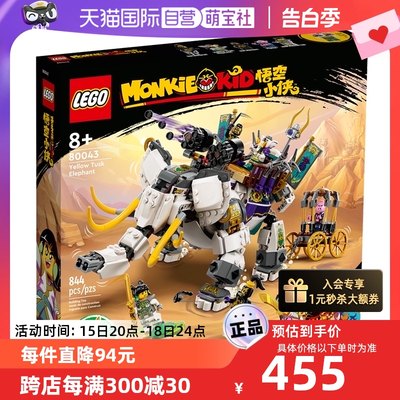 【自营】LEGO乐高积木悟空小侠系列六齿白象80043男孩1月新品礼物