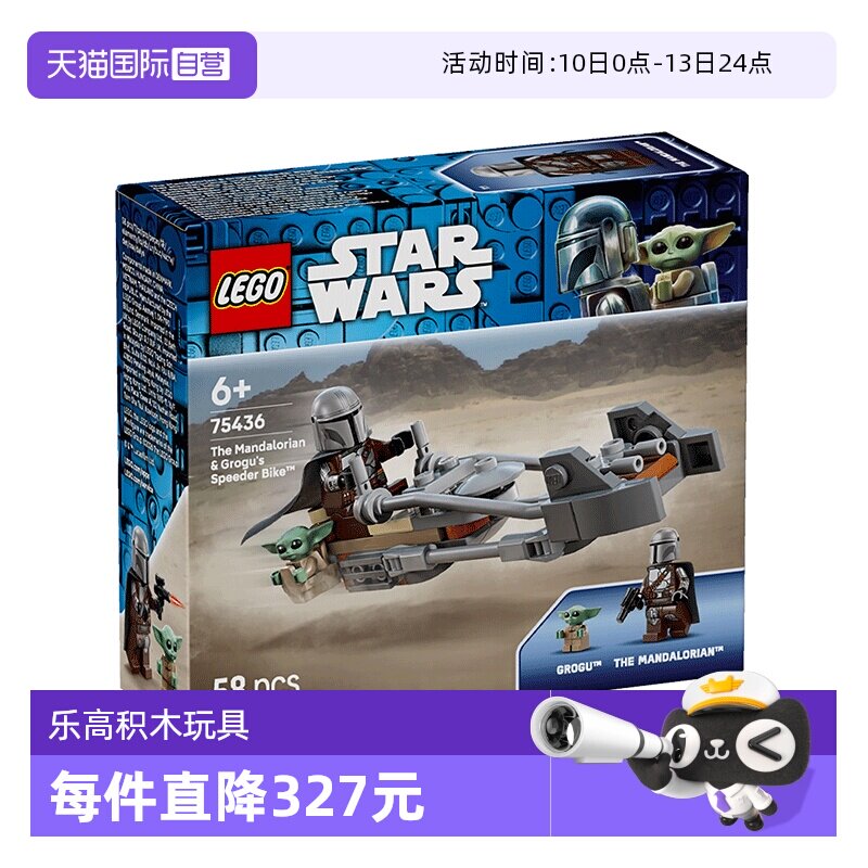 【自营】LEGO乐高星球大战75436曼达洛人与古古的飞行摩托积木