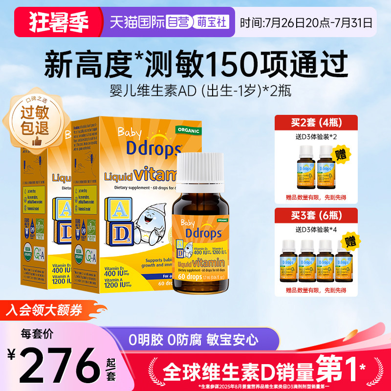 【自营】Ddrops滴卓思新生儿维生素ADd3滴剂婴儿补钙DD小滴瓶*2