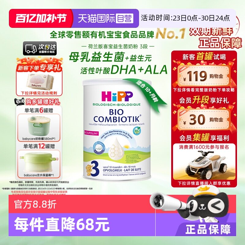 【自营】HiPP喜宝至臻有机益生菌幼儿儿童学龄前奶粉3段 1-6岁