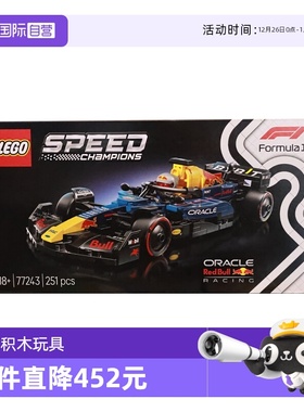 【自营】LEGO乐高speed赛车77243红牛车队RB20 F1拼搭积木玩具