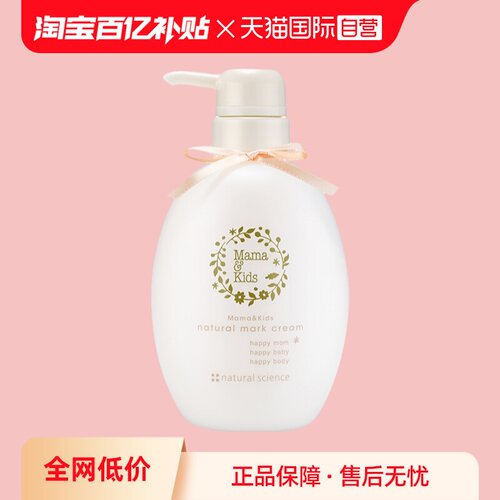 自营mamakids孕妇防妊娠纹霜470g