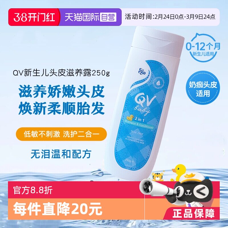 【自营】澳洲QV新生儿洗发水250g头皮滋养露洗护二合一温和祛头垢