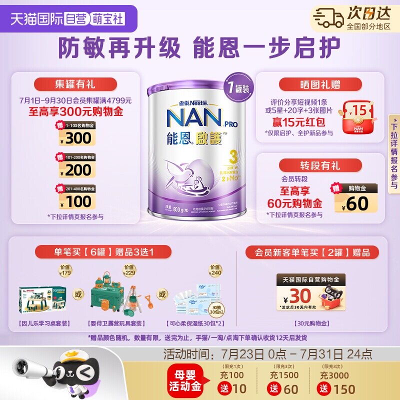 【自营】雀巢能恩启护3段奶粉2HMO益生菌适度水解奶粉 800g