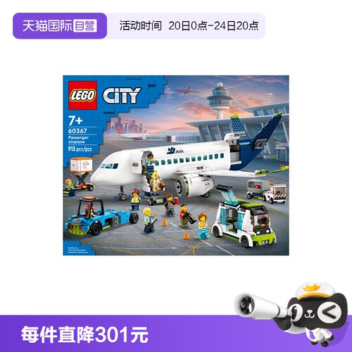 乐高积木60367客运飞机模型