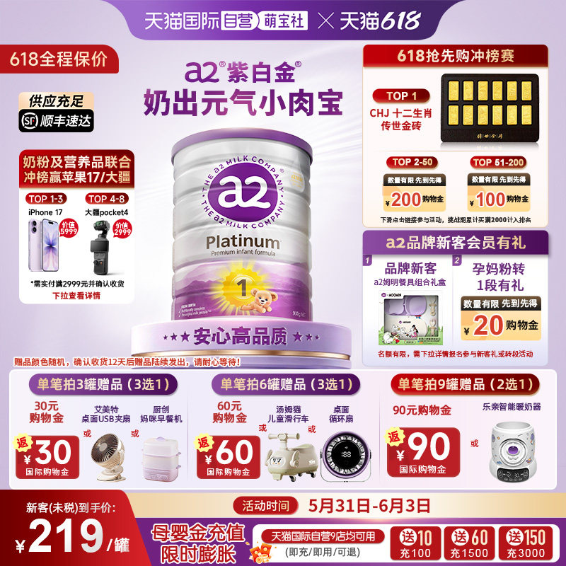 【自营】a2新升级白金版婴幼儿牛奶粉0-6个月1段900g