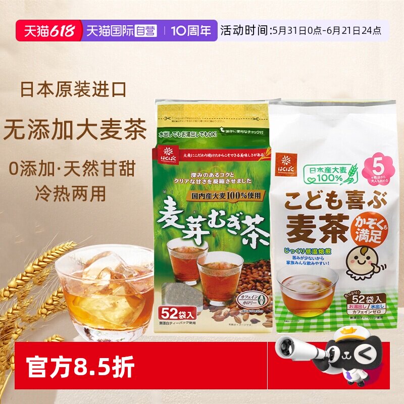 【自营】hakubaku日本进口宝宝大麦茶饮包冷泡热冲袋泡儿童无添加