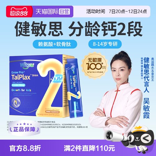 健敏思赖氨酸钙镁锌儿童补钙成长