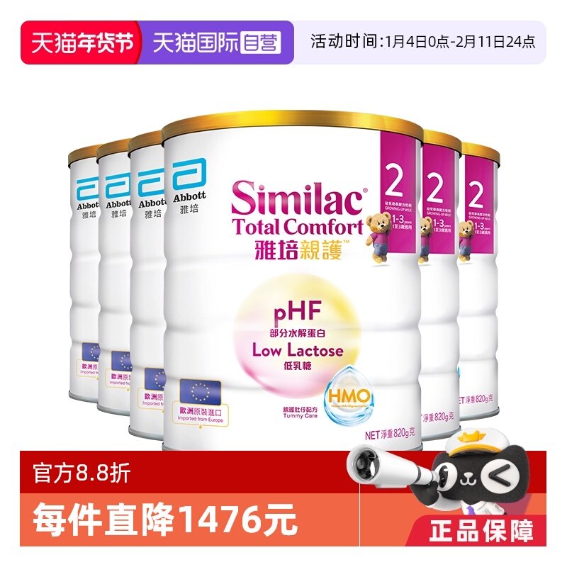 【自营】雅培港版新美力亲护HMO低乳糖适度水解奶粉2段820g*6,婴童奶粉,氨基酸/深度水解奶粉,淘宝优惠券,粉丝福利购,淘宝优惠卷
