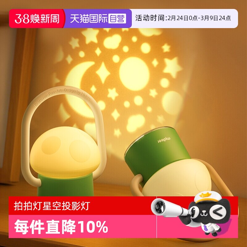 【自营】mideer弥鹿蘑菇灯卧室小夜灯睡眠灯儿童拍拍灯星空投影灯