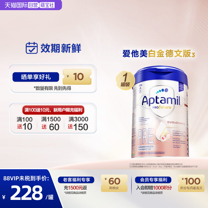 【自营】【批批严检】爱他美白金德文版奶粉pre段0-6个月宝宝800g