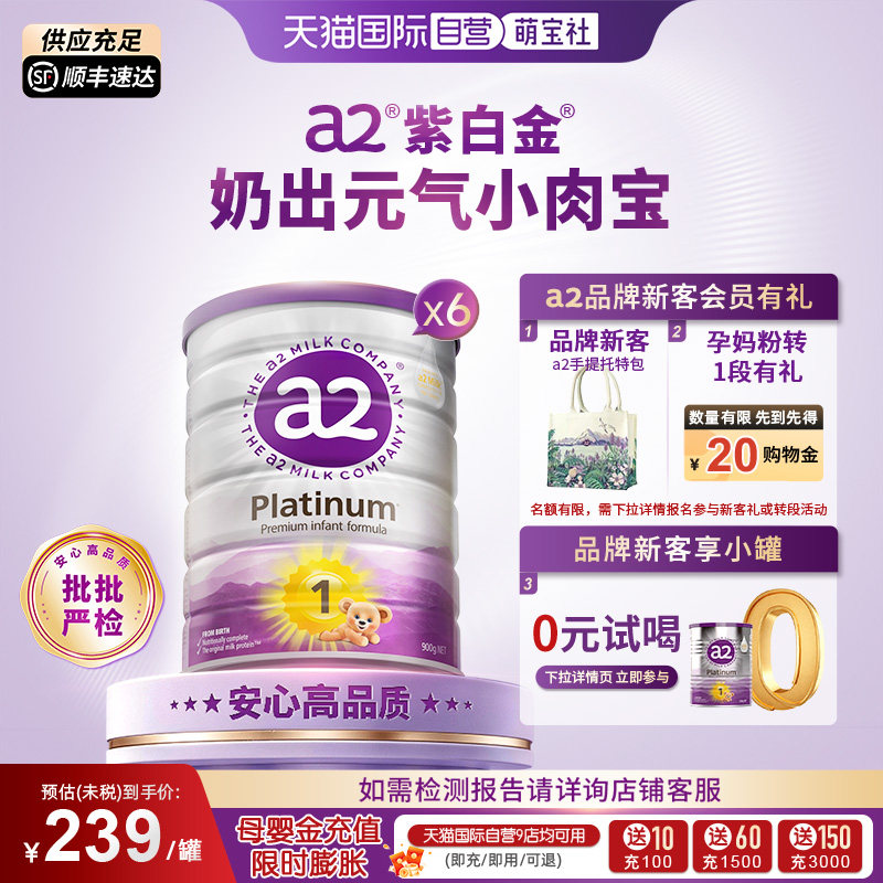 【自营】a2紫白金幼儿牛奶粉1段0-6月900g*6罐【批批严检】