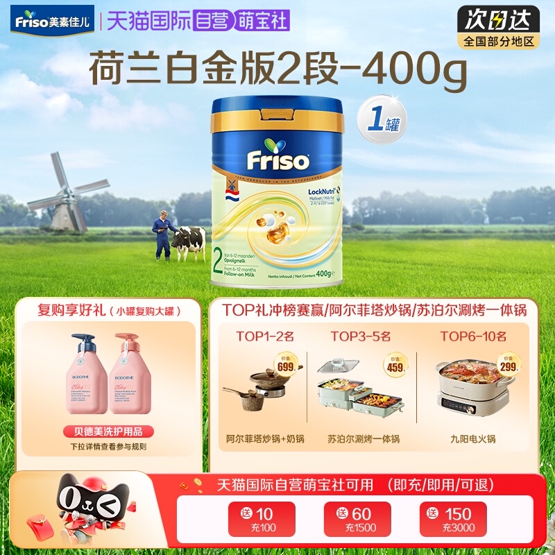 婴幼儿牛奶粉Friso/美素佳儿