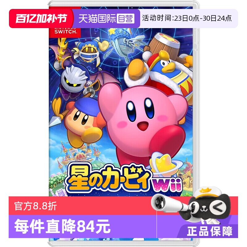 【自营】日版 星之卡比wii 豪华版 任天堂Switch 游戏卡带 中文