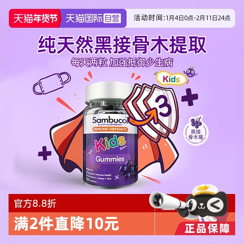 【自营】sambucol善倍康黑接骨木儿童小黑果免疫软糖VC补锌50粒,婴童食品,维生素,淘宝优惠券,粉丝福利购,淘宝优惠卷