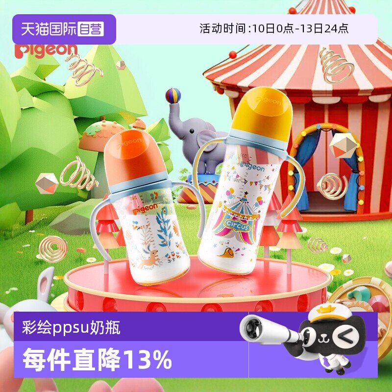 【自营】贝亲/Pigeon宽口径婴儿彩绘PPSU奶瓶宝宝大容量双手柄