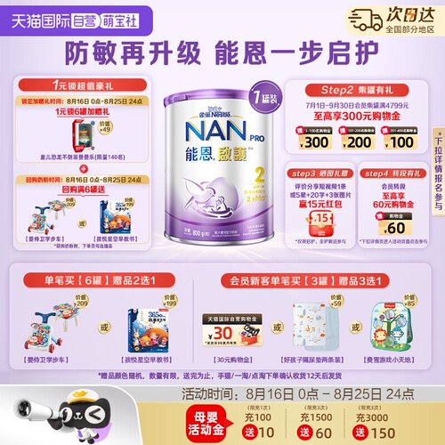 能恩启护2段奶粉适度水解800g