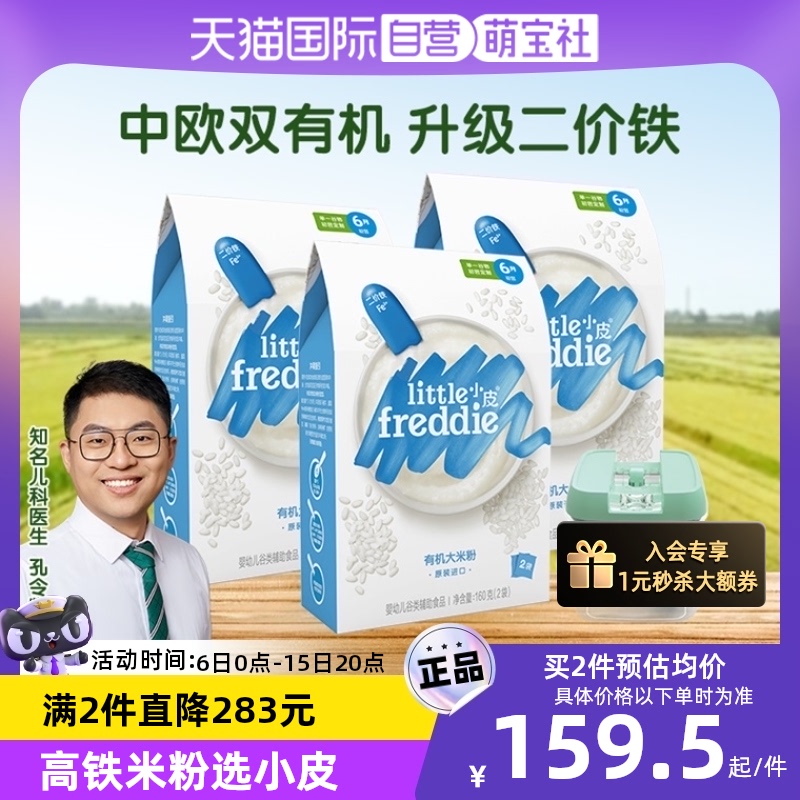 【自营】小皮进口高铁婴幼儿大米粉宝宝辅食营养米糊6月+
