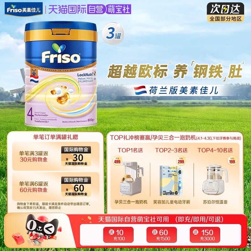 【自营】美素佳儿荷兰白金版升级HMO原装DHA配方奶粉4段800克3罐