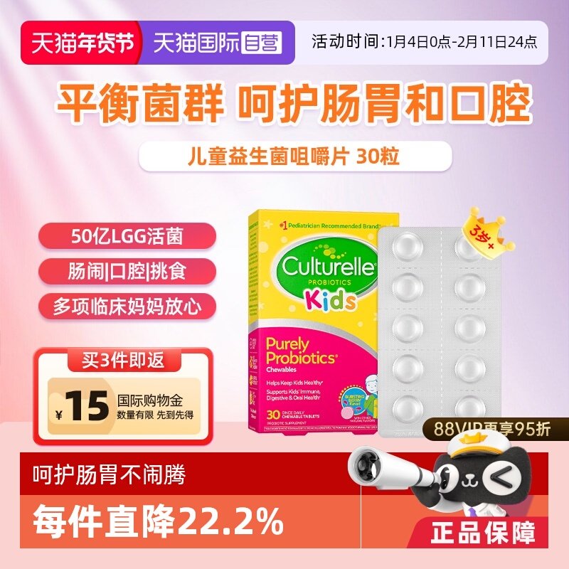 【自营】康萃乐儿童益生菌粉剂婴幼儿胃肠道活菌咀嚼片效期至26.8