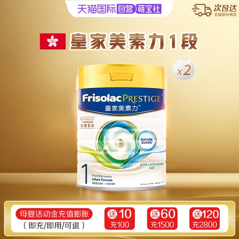 【自营】美素佳儿港版皇家荷兰进口婴幼儿奶粉1段(0-6月)800g*2罐