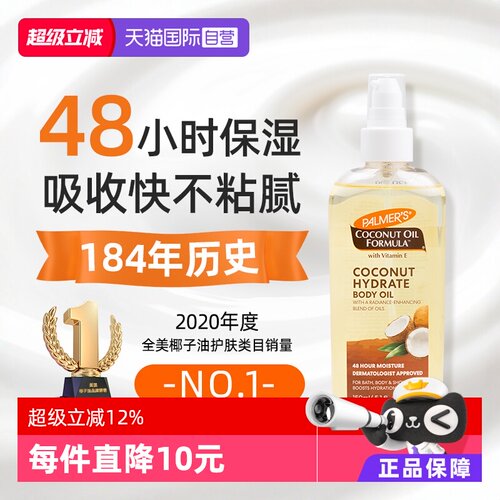帕玛氏身体润肤油焕亮肌肤按摩油