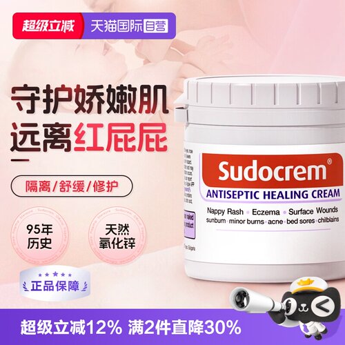 sudocrem护臀膏远离红屁屁霜125g