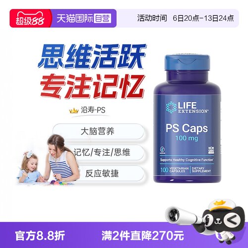 Lifeextension磷脂丝氨酸ps儿童