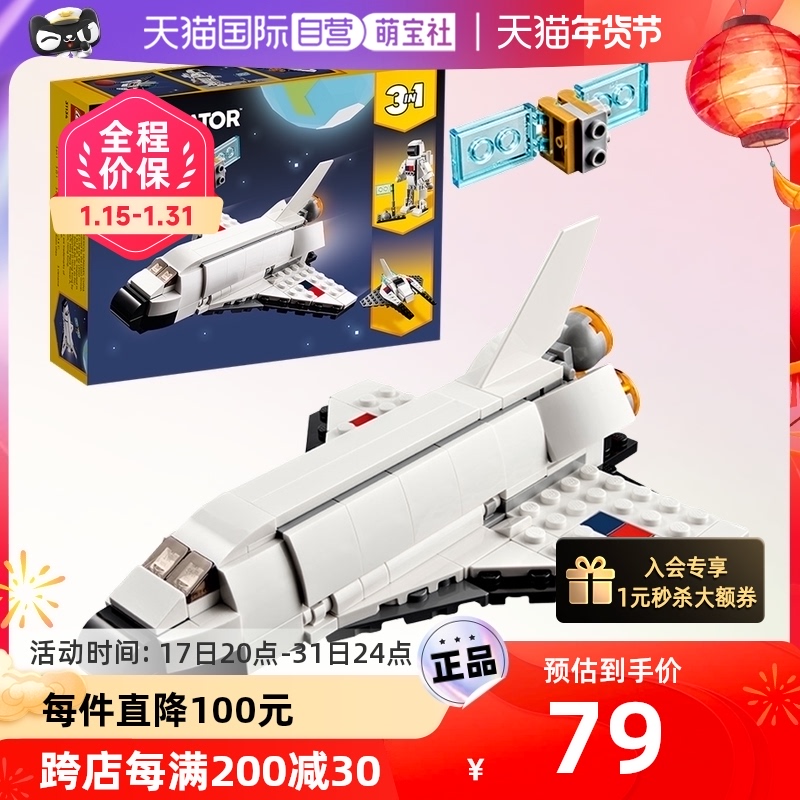 【自营】LEGO乐高积木31134航天飞机创意百变三合一益智模型玩具