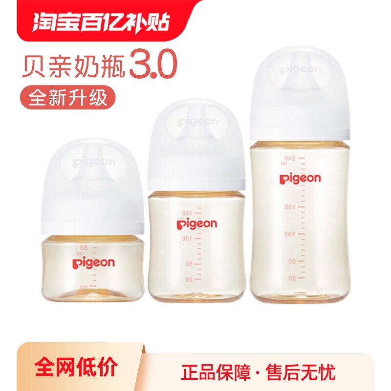【自营】贝亲母乳实感PPSU新生儿防胀气奶瓶 非玻璃防摔