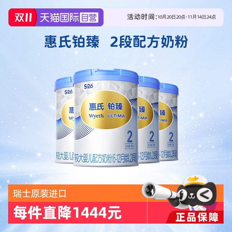 【自营】惠氏S-26婴幼儿奶粉铂臻2段780g*4罐大脑发育瑞士进口