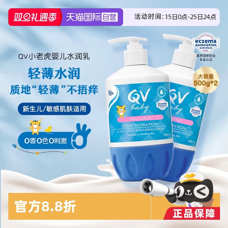 EGO澳洲QV小老虎润肤乳500g*2