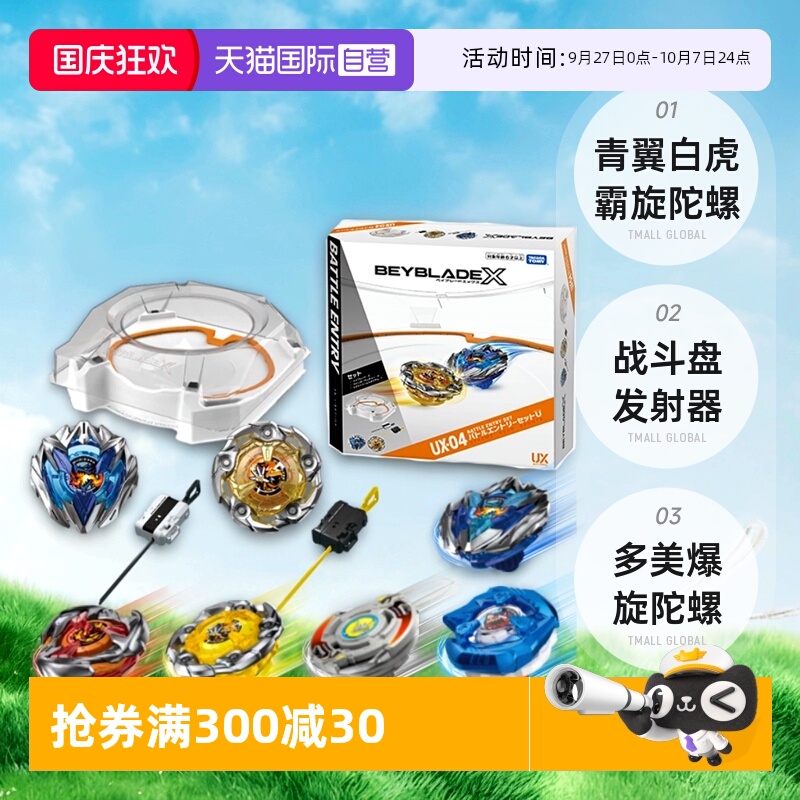 【自营】多美beyblade爆旋陀螺 BXG青翼白虎霸旋陀螺战斗盘发射器