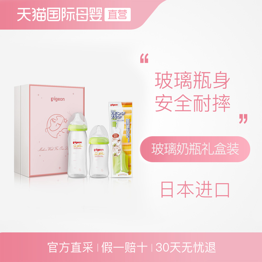 日本进口 贝亲新生儿玻璃奶瓶礼盒 奶瓶160ml+240ml+海绵奶瓶刷