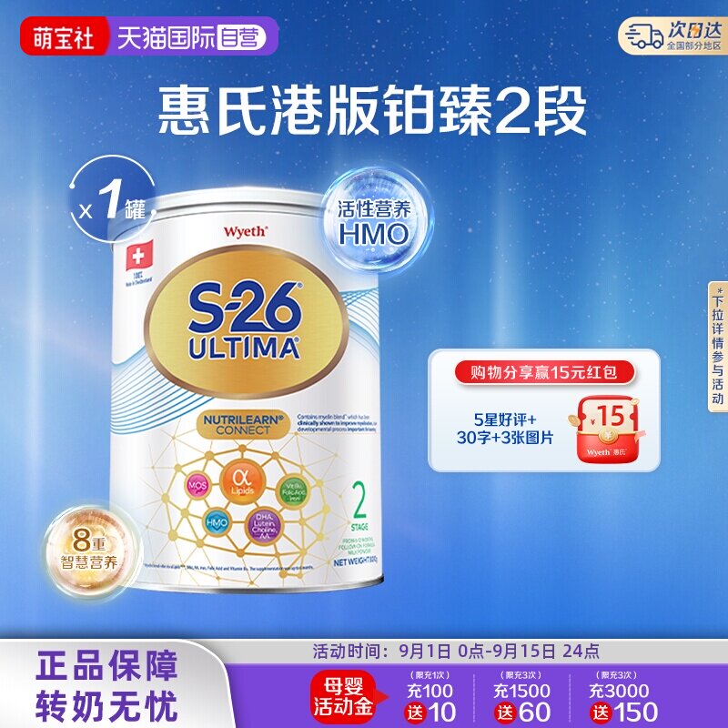 【自营】惠氏S26港版铂臻2段Ultima婴幼儿牛奶粉混合喂养瑞士800g
