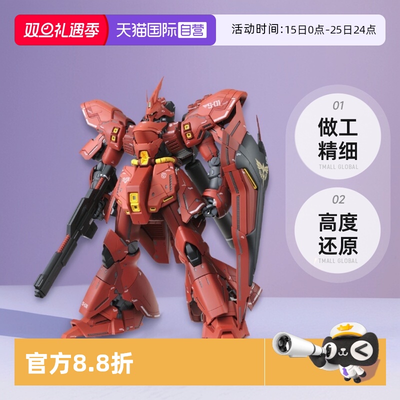 【自营】万代 MG 1/100 SAZABI 沙扎比 卡沙 卡版 拼装模型玩具