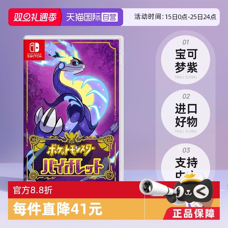 日版宝可梦紫Switch游戏卡带中文