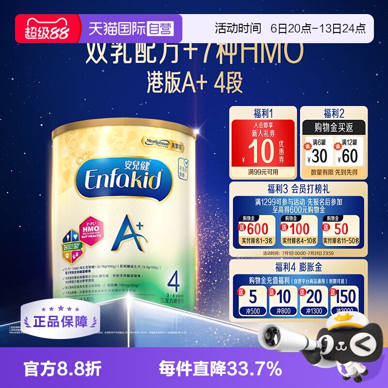 【自营】美国MeadJohnson进口美赞臣港版婴儿成长奶粉4段850g荷兰