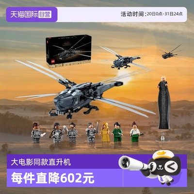 【自营】乐高积木10327沙丘皇家扑翼机飞行器直升机模型拼装玩具