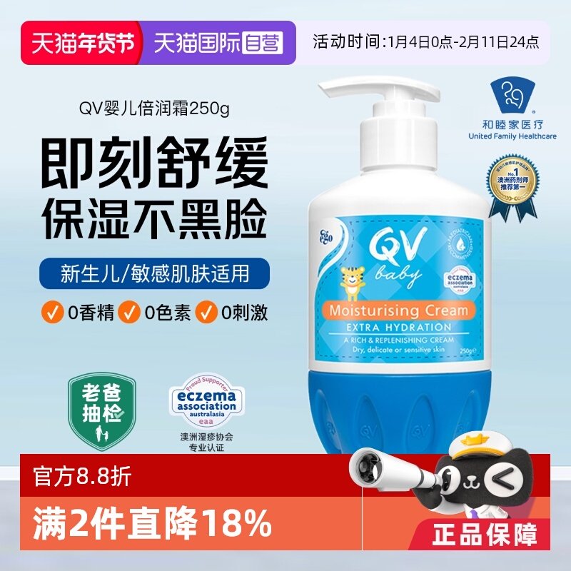 【自营】澳洲Ego QV小老虎面霜250g婴儿润肤霜儿童新生宝宝身体乳,婴童洗护,婴童乳液/面霜,淘宝优惠券,粉丝福利购,淘宝优惠卷